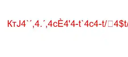 КтЈ4`,4.,4c4'4-t`4c4-t/4$t/-4.4/`.`-4,4//t,